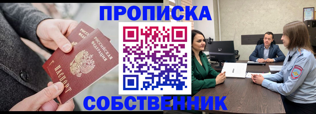 прописка для кредита в Ворсме