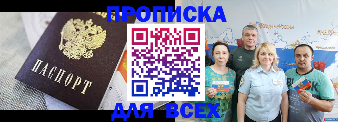 купить прописку в Ворсме